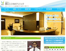Tablet Screenshot of nishie-cocoro.jp